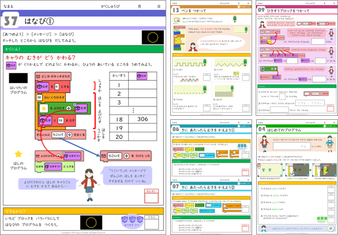 プログラミング教育用教材